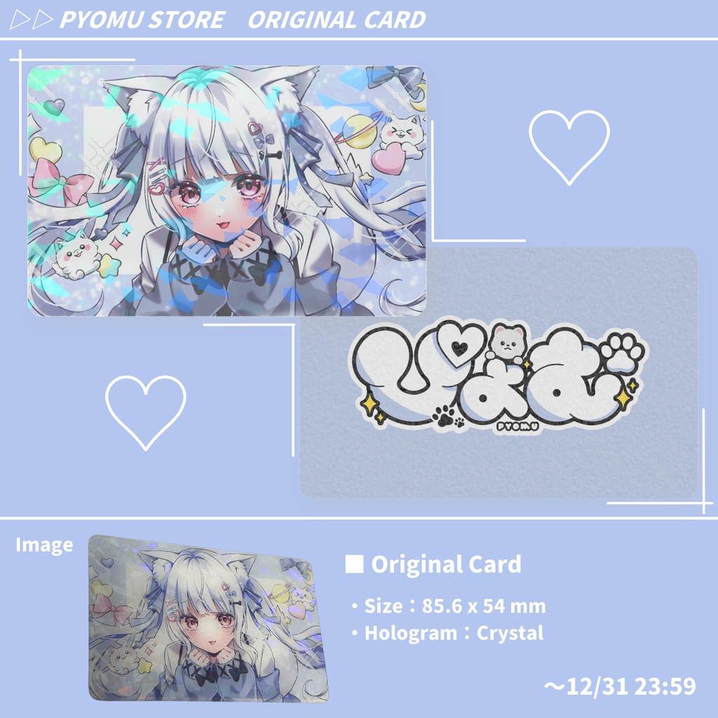 【期間限定】オリジナルカード