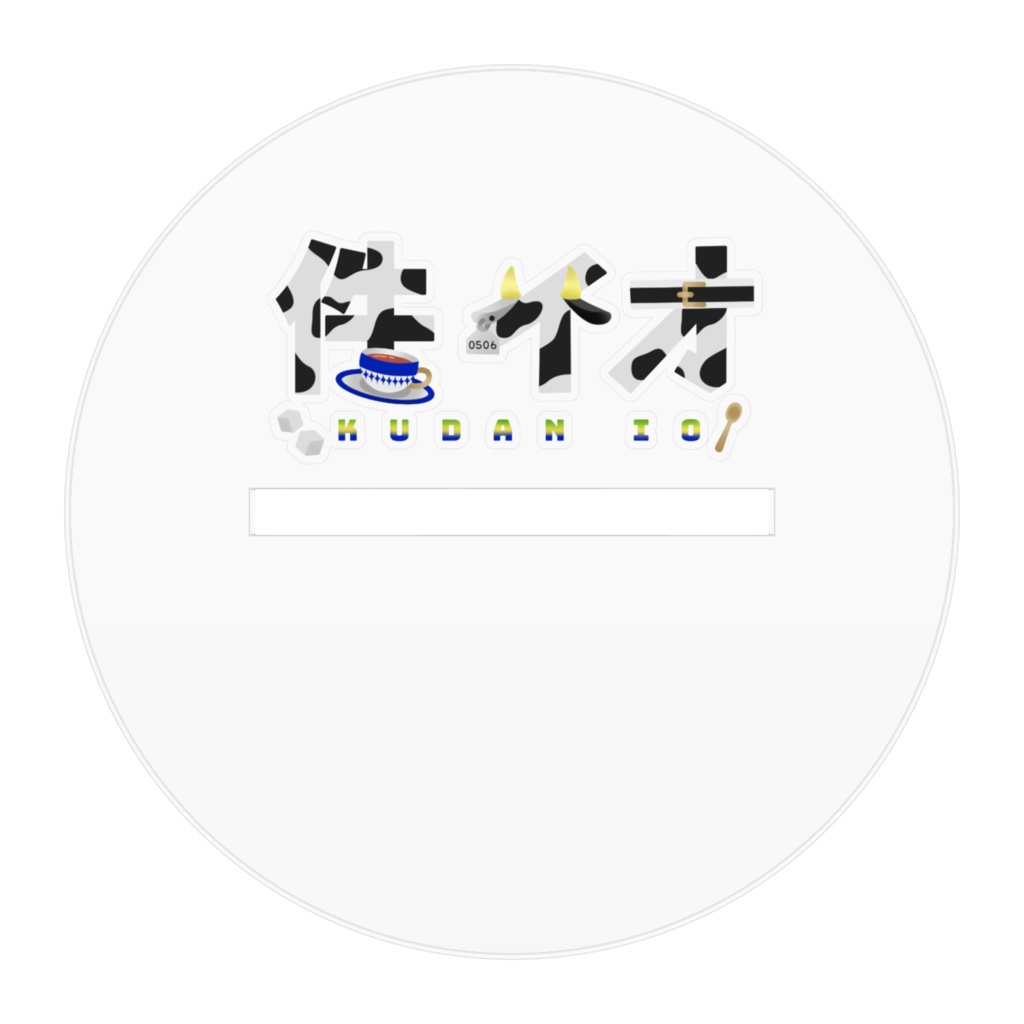 件イオ アクスタ①(キービジュアル)