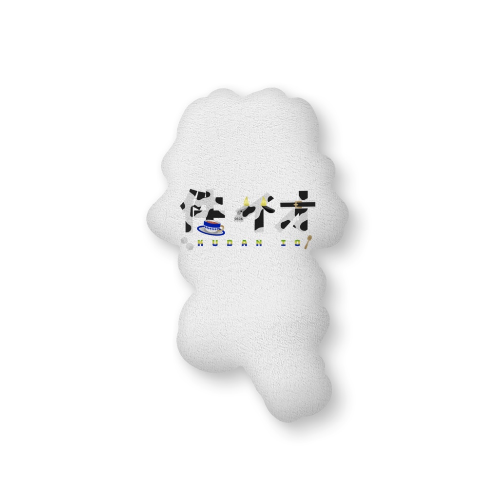 ふかふか件イオ