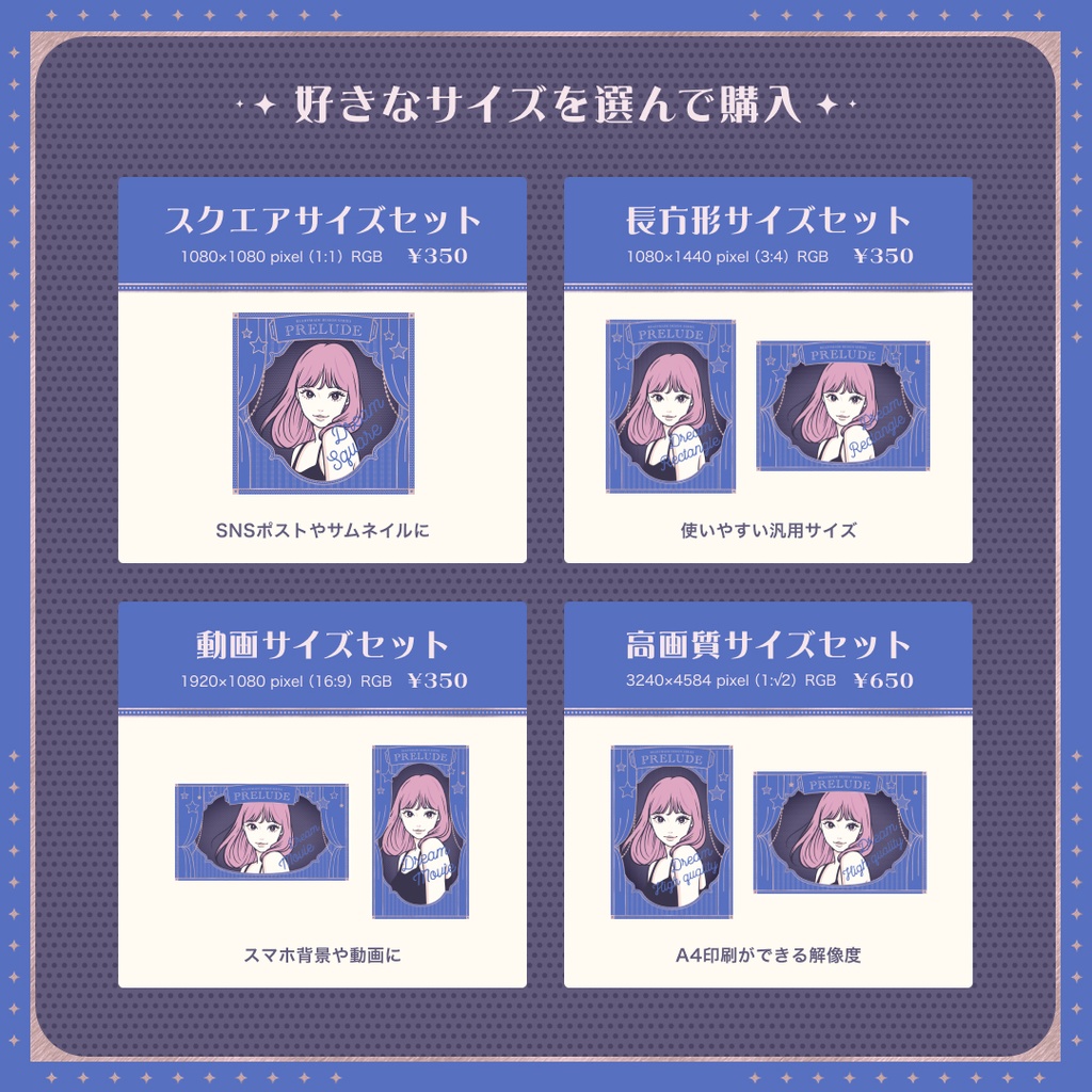 【商用可デザイン素材】PRELUDE dream