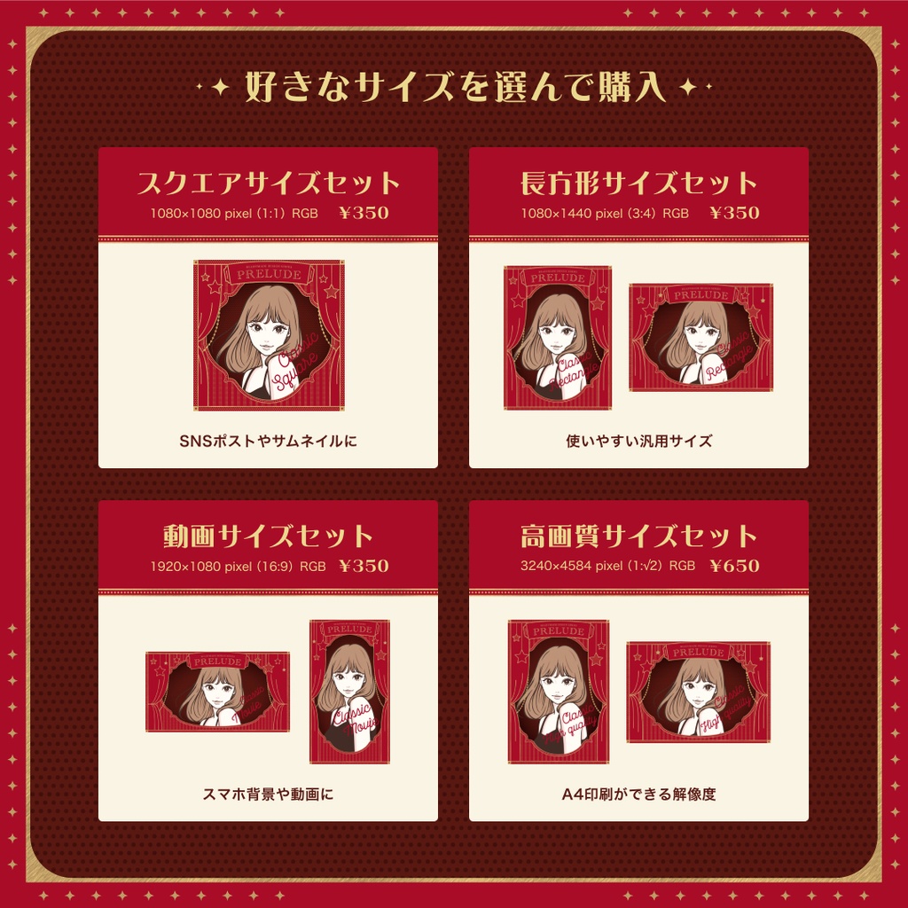 【商用可デザイン素材】PRELUDE Complete