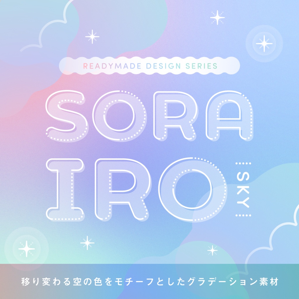 【商用可デザイン素材】SORAIRO sky