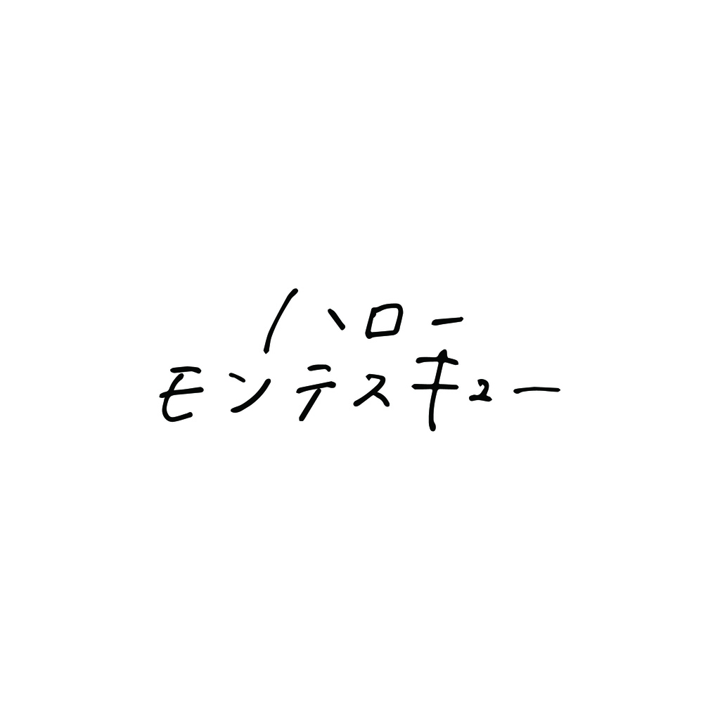 ハロモングッズ詰め合わせセット