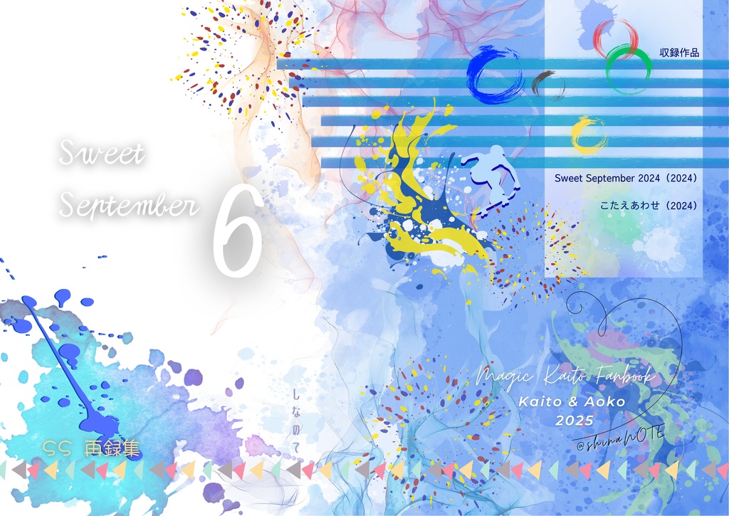 SS再録本『Sweet September ６』