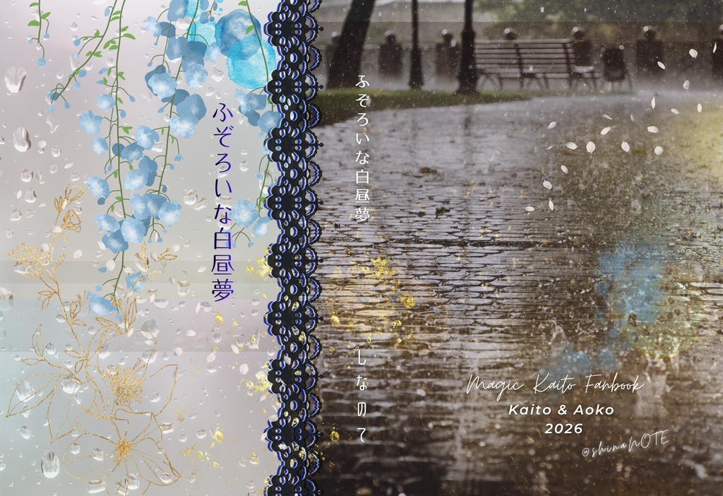 2026年2月新刊「ふぞろいな白昼夢」