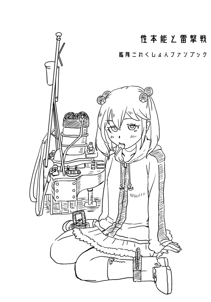 性本能