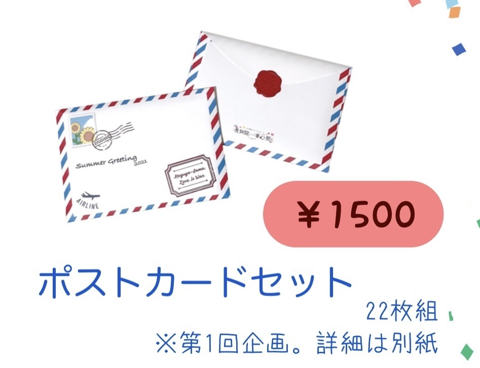 ポストカードセット