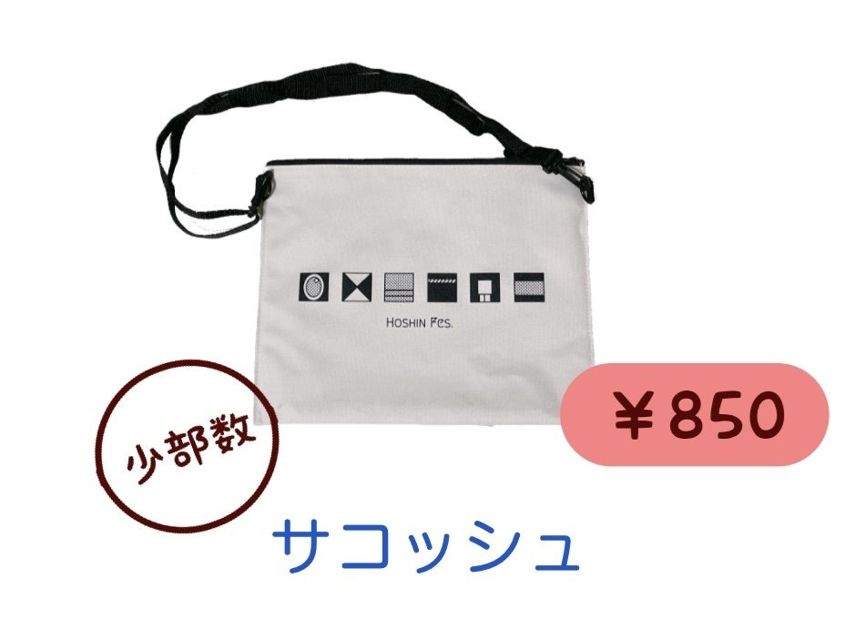 サコッシュ