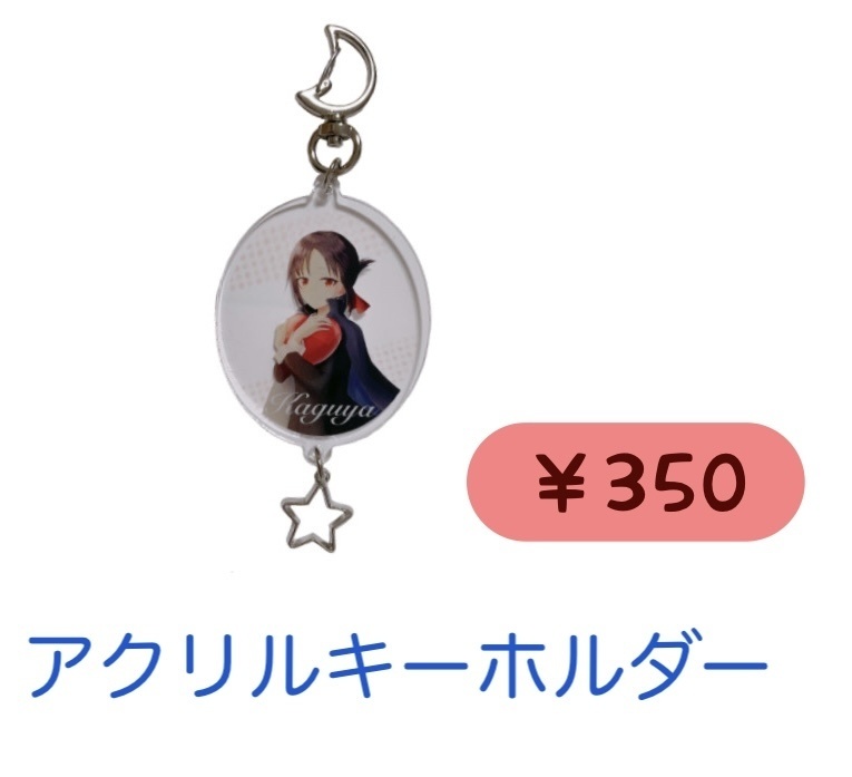 アクリルキーホルダー
