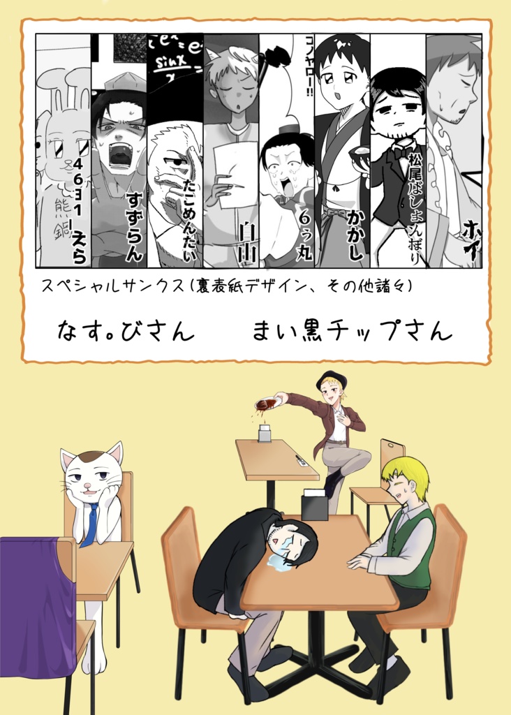 満腹日和(非公式アンソロジー)