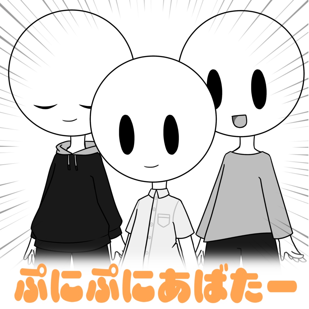 ぷにアバ白ハゲくん【ぷにぷにあばたー用テクスチャセット】