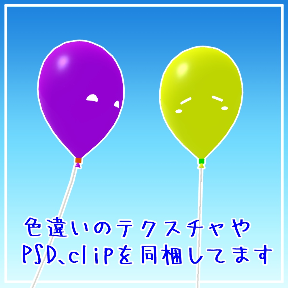 ただの風船アバター【VRC想定】