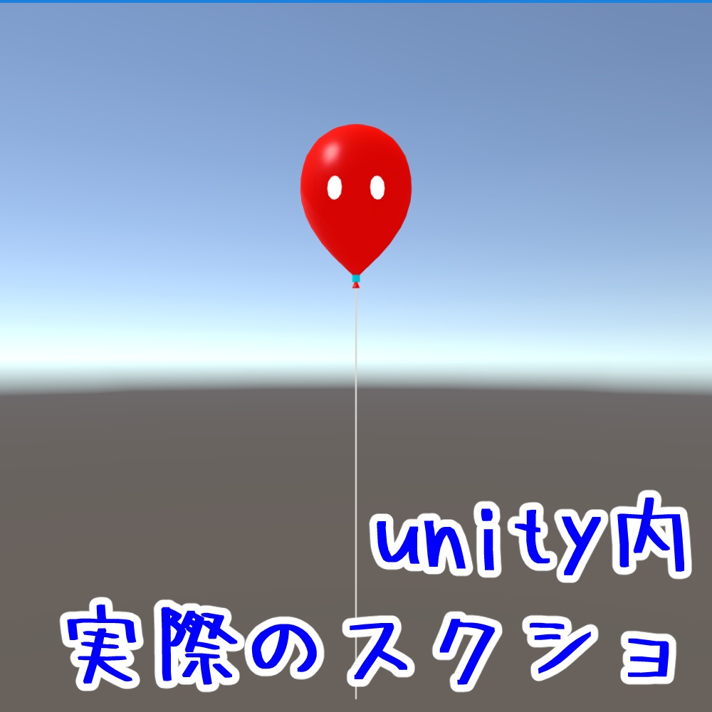 ただの風船アバター【VRC想定】