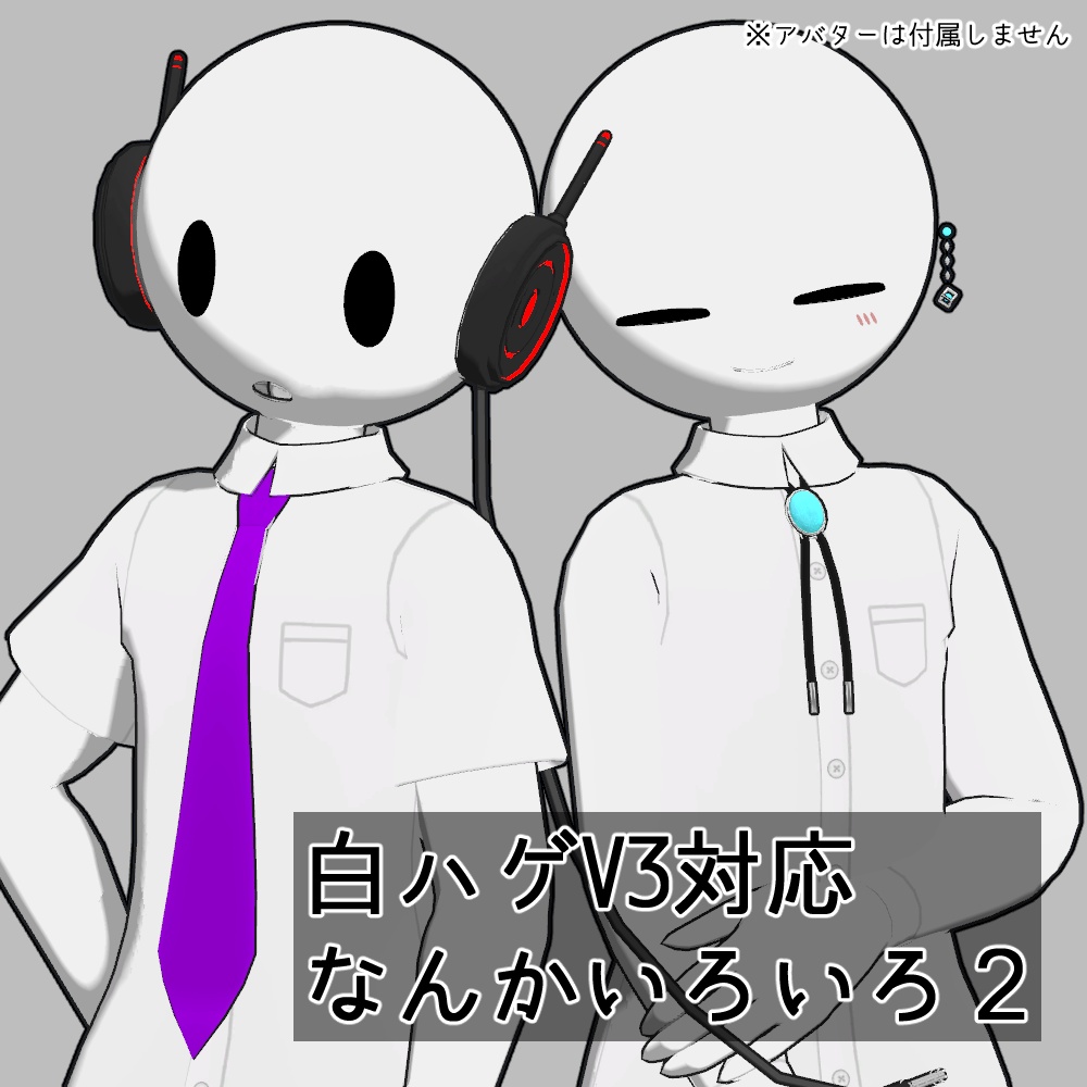 なんかいろいろ２【白ハゲ対応想定】