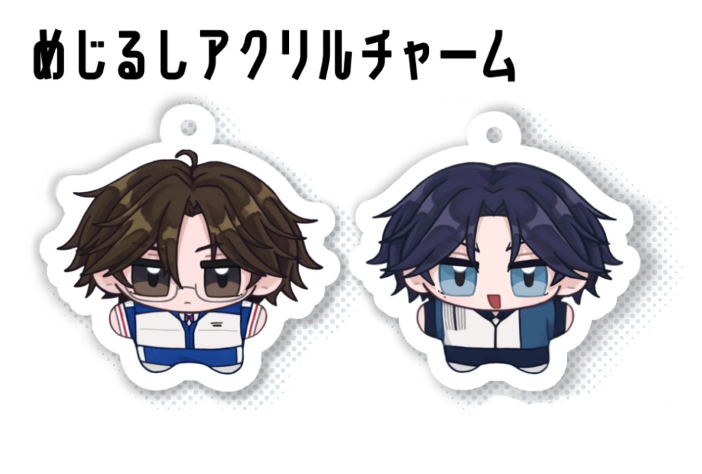 めじるしアクリルチャームセット