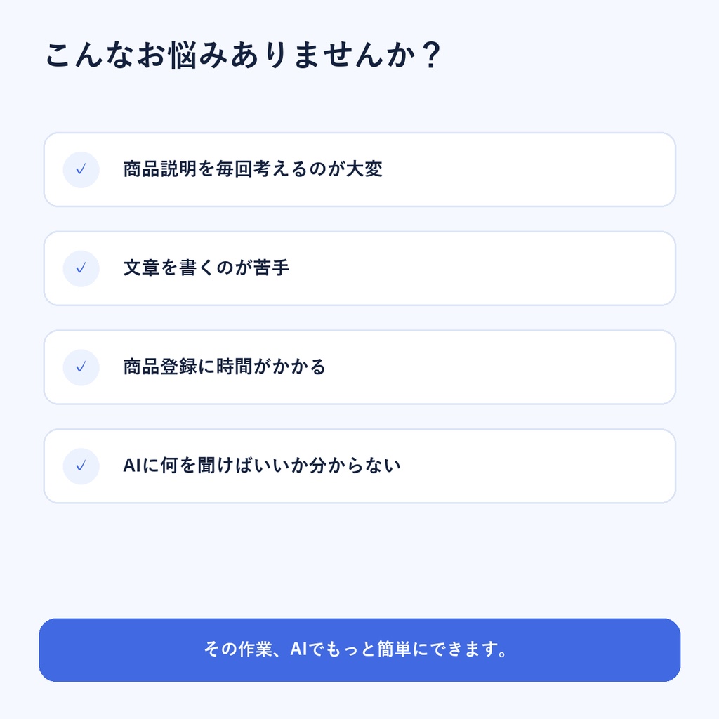 ネットショップ商品説明 AI時短キット|商品名・説明文・FAQ・SNS告知までまとめて作成