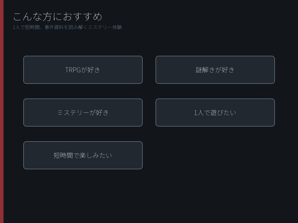 1人で遊べる現代ミステリー推理ゲーム CASE 01「消えた研究員」