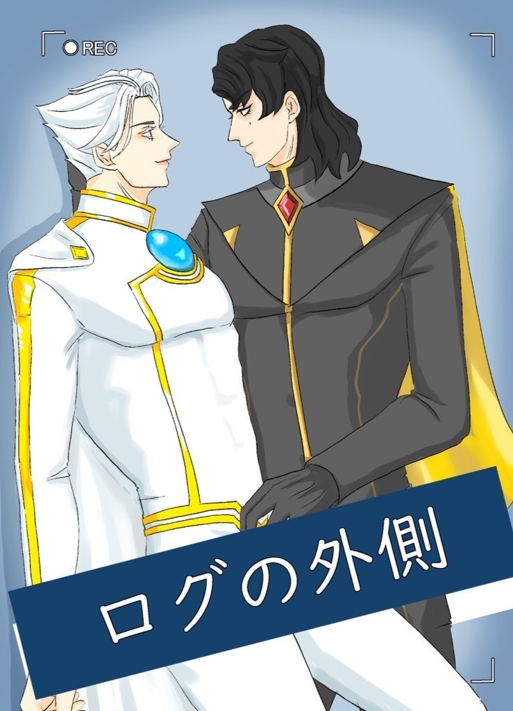 ログの外側＋失墜セット