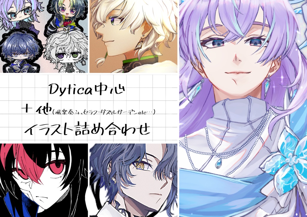 Dytica中心＋他イラスト詰め合わせ本