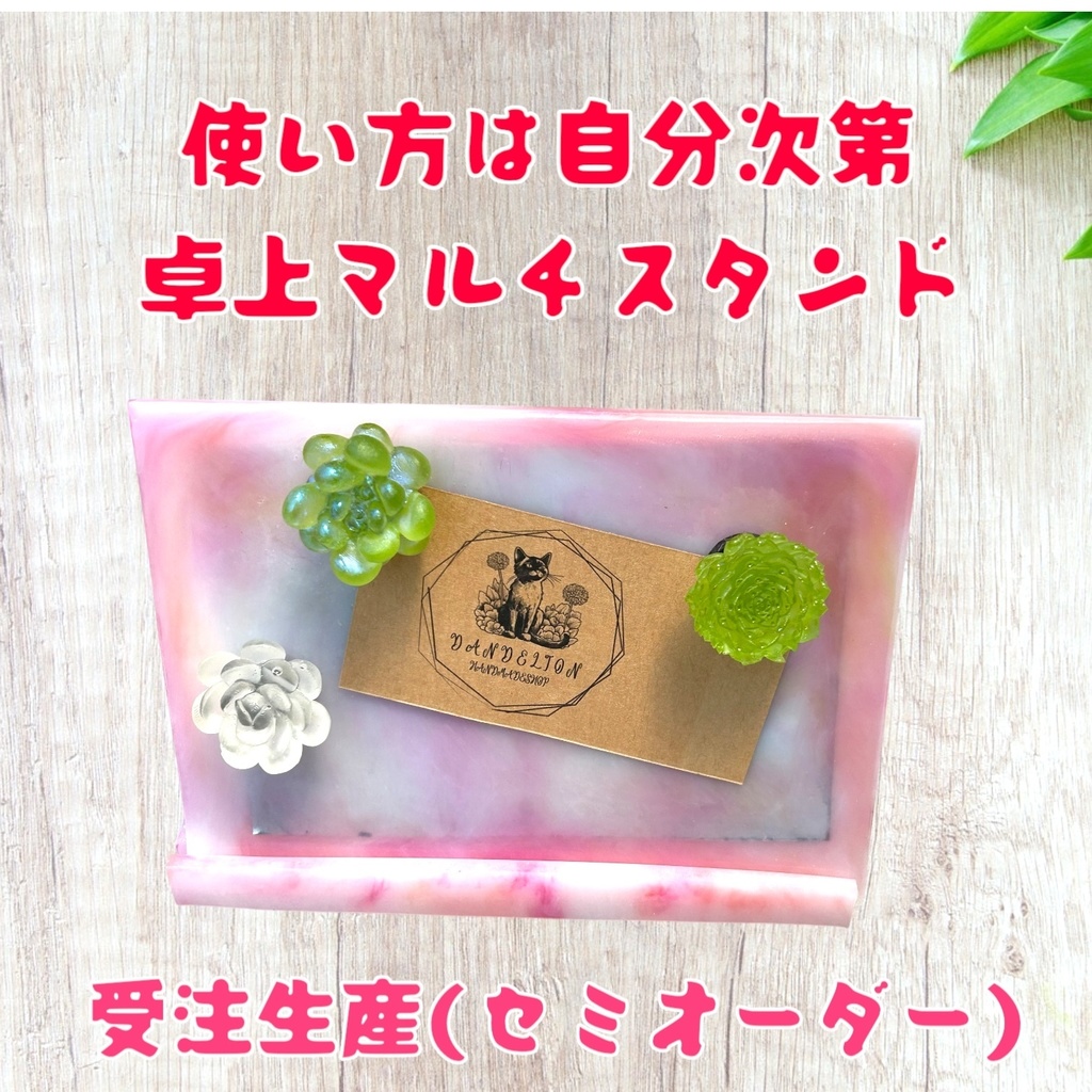 卓上マルチスタンド 色が選べる受注生産(セミオーダー)推しカラーで推しグッズを飾りませんか?