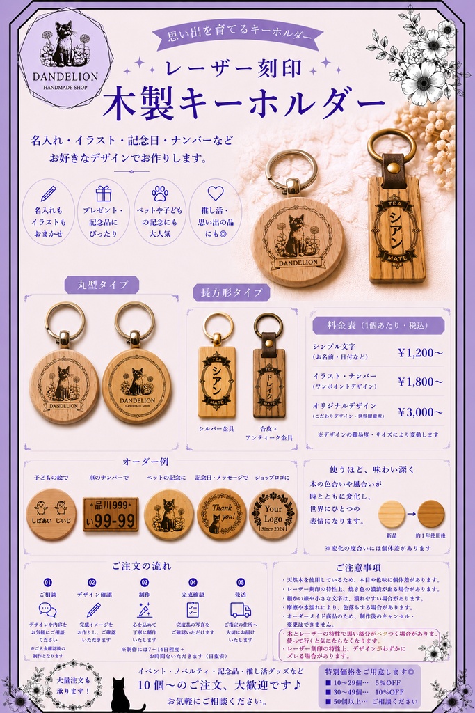 【オーダーメイド】 思い出を育てる 木製レーザー刻印キーホルダー