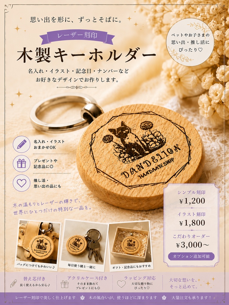 【オーダーメイド】  思い出を育てる 木製レーザー刻印キーホルダー