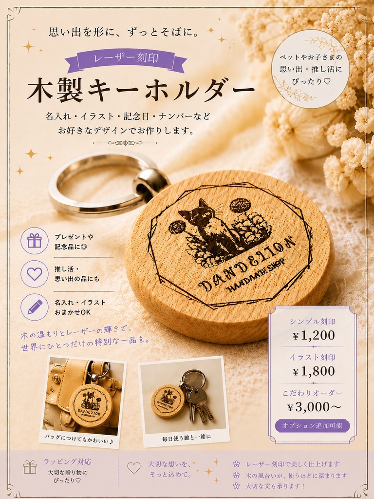 【オーダーメイド】  思い出を育てる 木製レーザー刻印キーホルダー