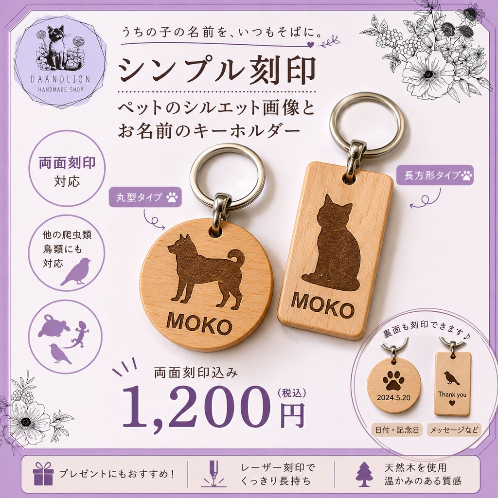 うちの子キーホルダー｜選べるペットシルエット｜名入れ・両面刻印対応｜犬 猫 鳥 小動物 爬虫類