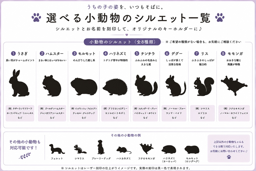 うちの子キーホルダー|選べるペットシルエット|名入れ・両面刻印対応|犬 猫 鳥 小動物 爬虫類
