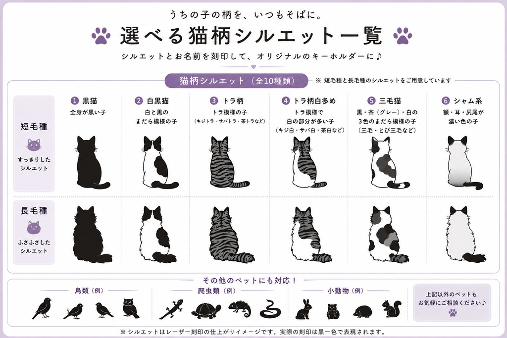 うちの子キーホルダー|選べるペットシルエット|名入れ・両面刻印対応|犬 猫 鳥 小動物 爬虫類