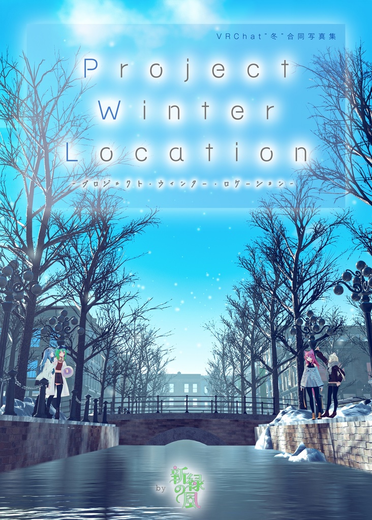 【無料】Project Winter Location 電子版