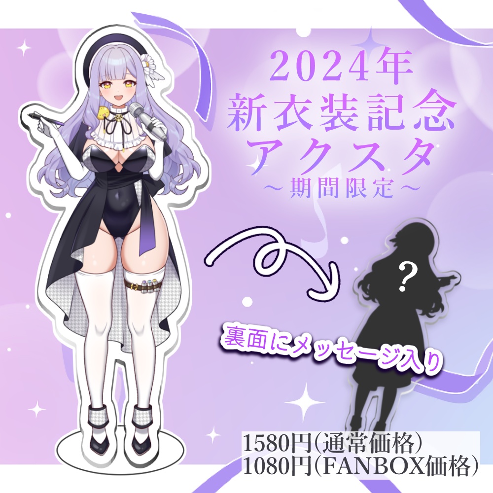 【予約】鳥乃カヲリ2024年新衣装記念【アクリルスタンド】