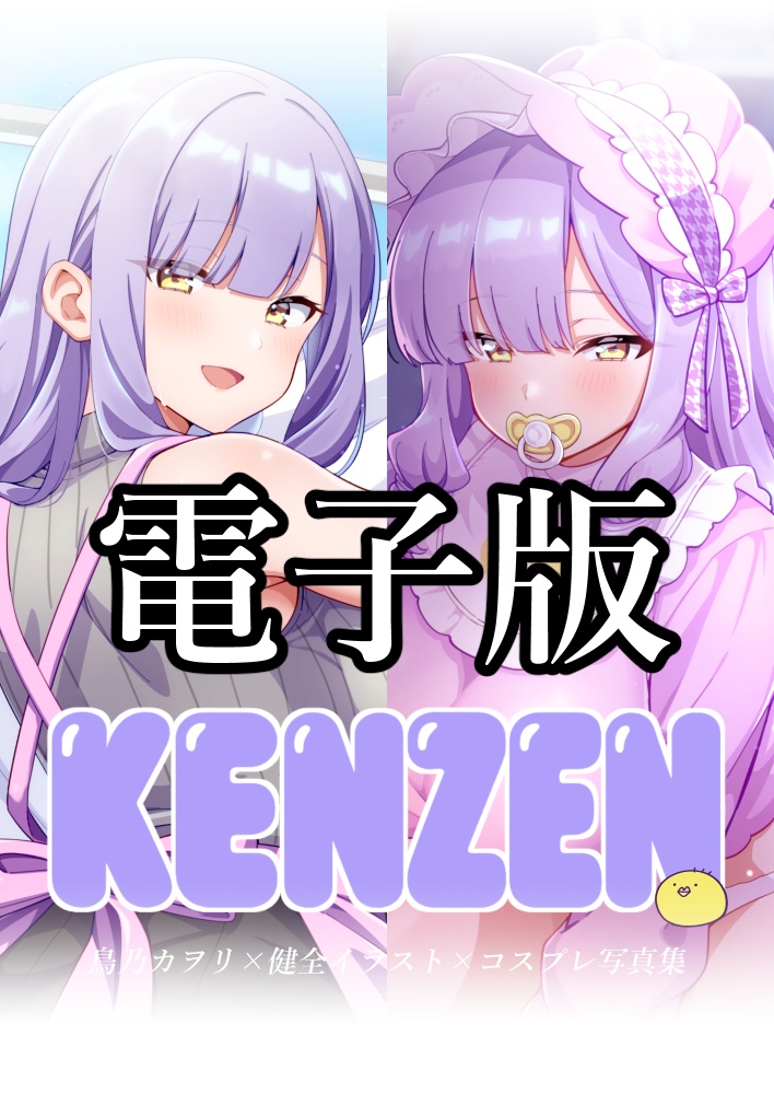 KENZEN(電子版)