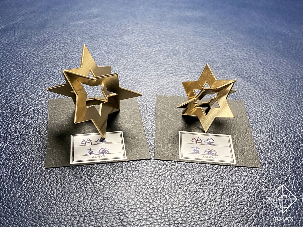 星の標本〈明星〉