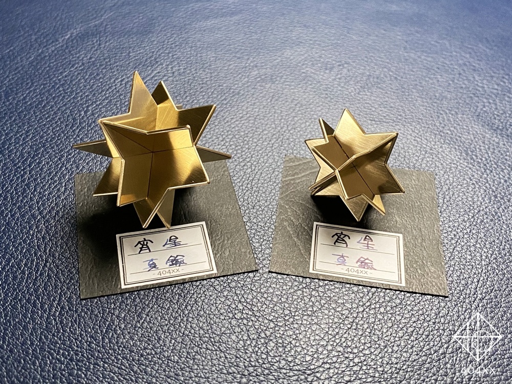 星の標本〈宵星〉