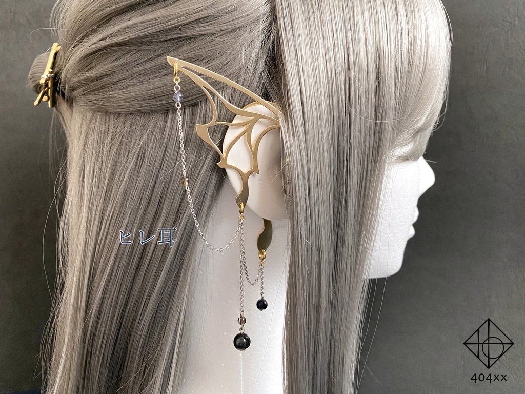 〈異種族イヤーフック〉片耳 本体+装飾1種類