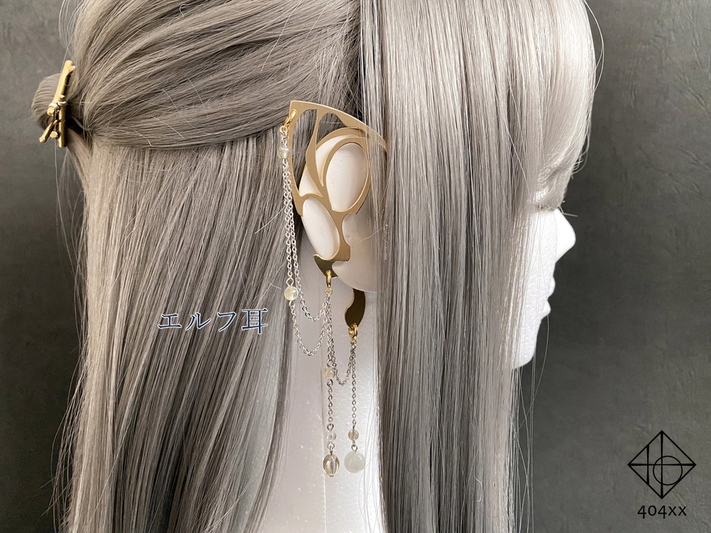 〈異種族イヤーフック〉片耳 本体+装飾1種類