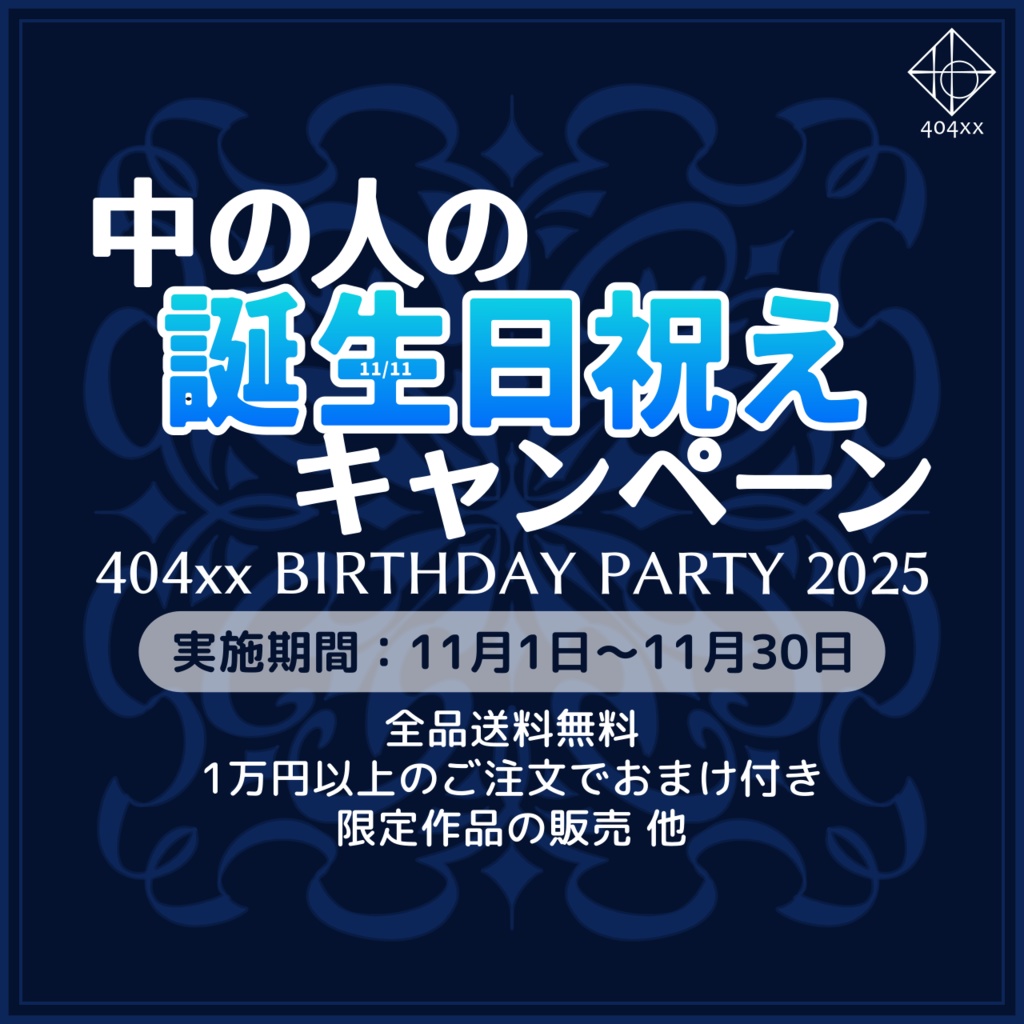 【11月企画】キャンペーンご案内