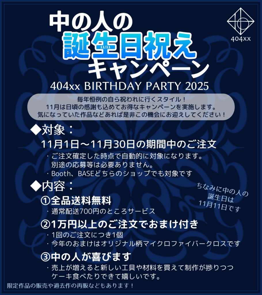 【11月企画】キャンペーンご案内