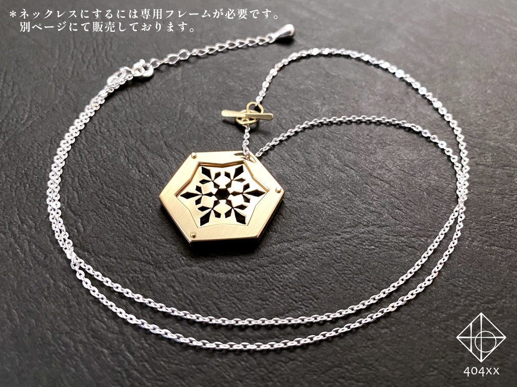 〈雪花結晶〉透かし細工のチップ