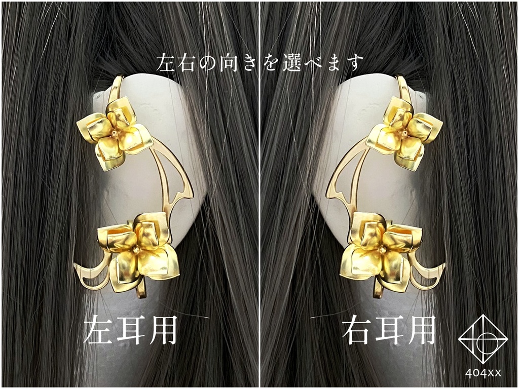 〈彩花〉イヤーカフ/大