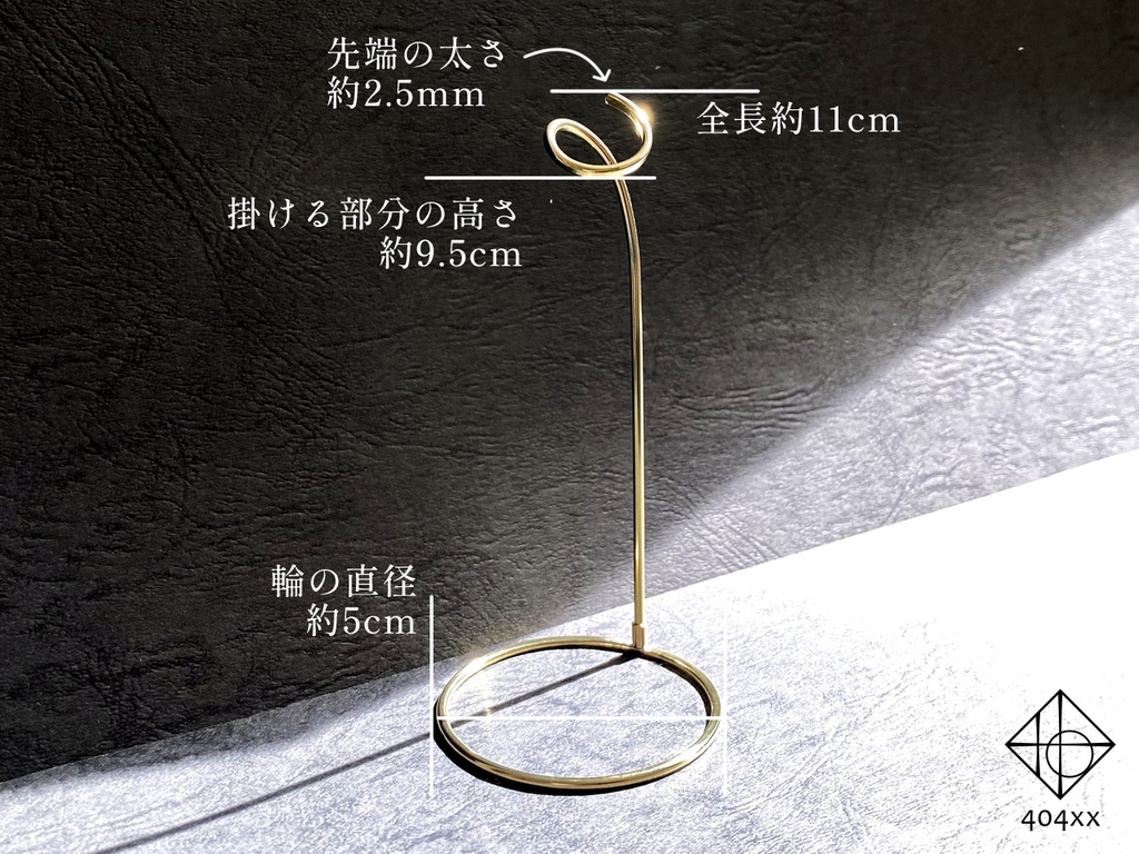 〈游線〉アクセサリースタンド/大