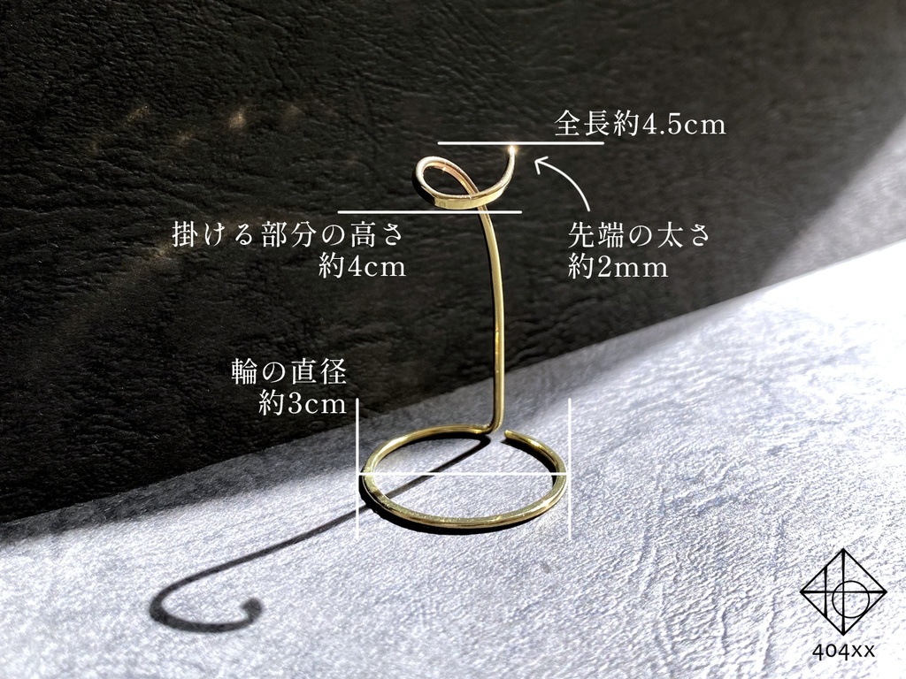 〈游線〉アクセサリースタンド/小