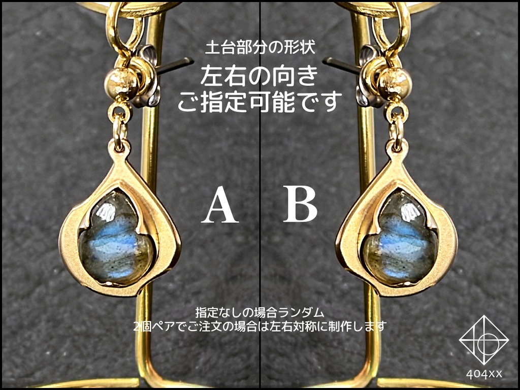 〈光雫〉真鍮/ラブラドライト