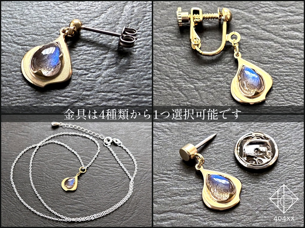 〈光雫〉真鍮/ラブラドライト