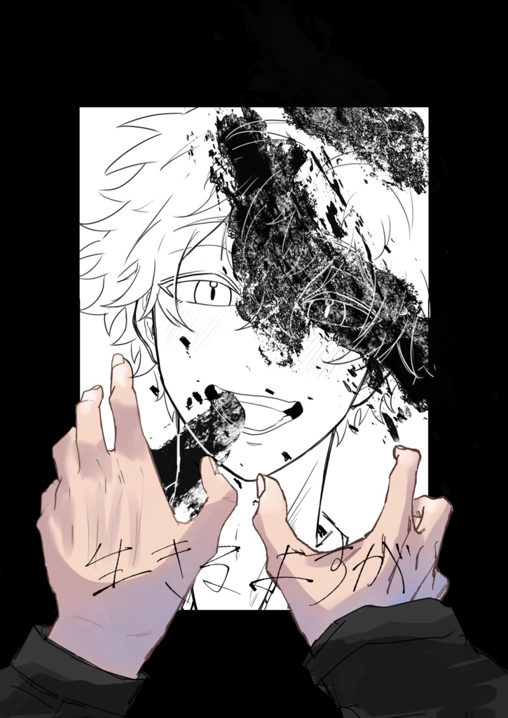 『生きるよすが』
