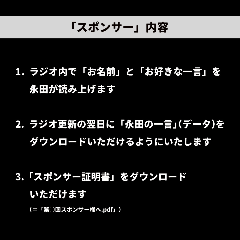 【2025.12.15収録】第142回スポンサー《スポンサー証明書(PDF)》《アフタートーク付き》