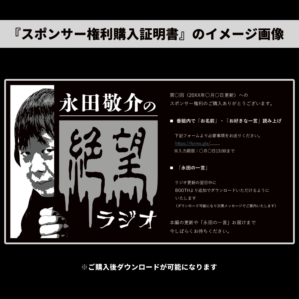 【2025.12.30収録】第144回スポンサー《スポンサー証明書(PDF)》《アフタートーク付き》