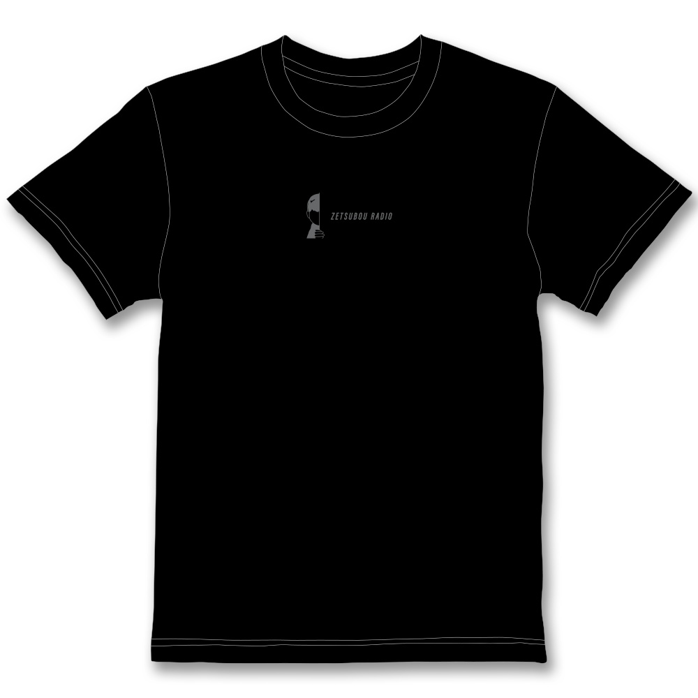 「永田敬介の絶望ラジオ」半袖Tシャツ