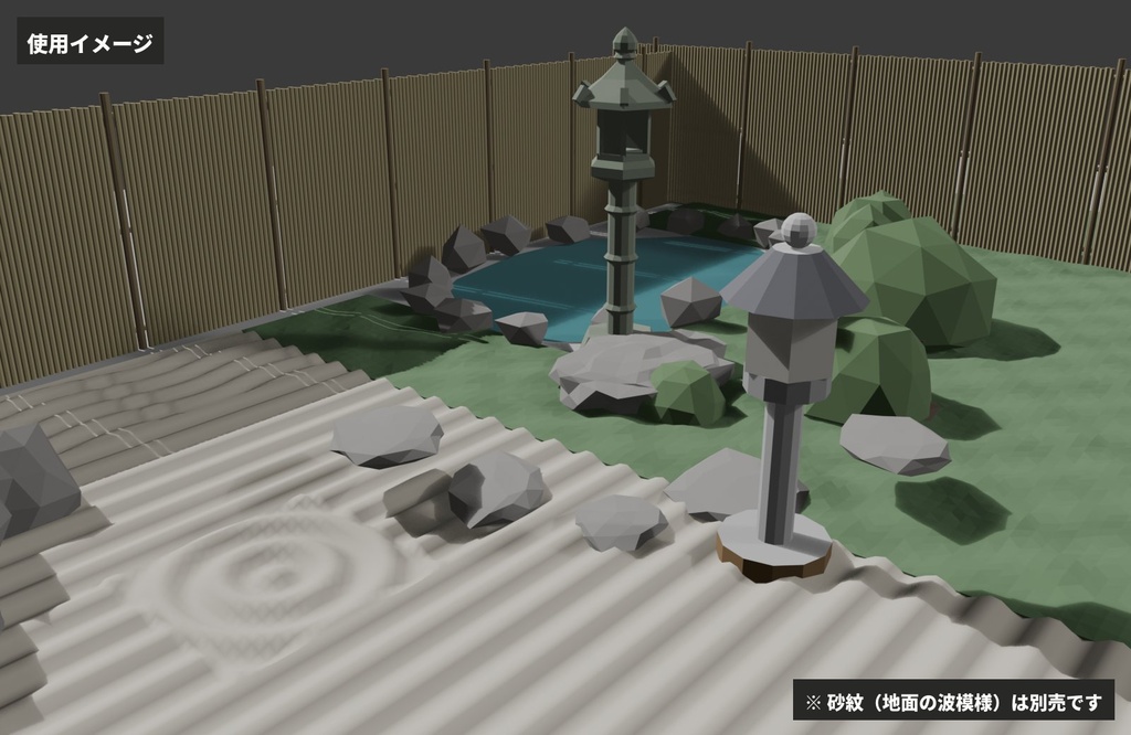 和風ローポリ 庭園拡張セット【21モデル】VRChatワールド向け|灯籠・景石・飛び石・庭木・垣根・池・門